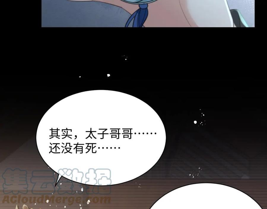 情敌每天都在变美[穿书]漫画,第39话 剧情进展会如何？73图