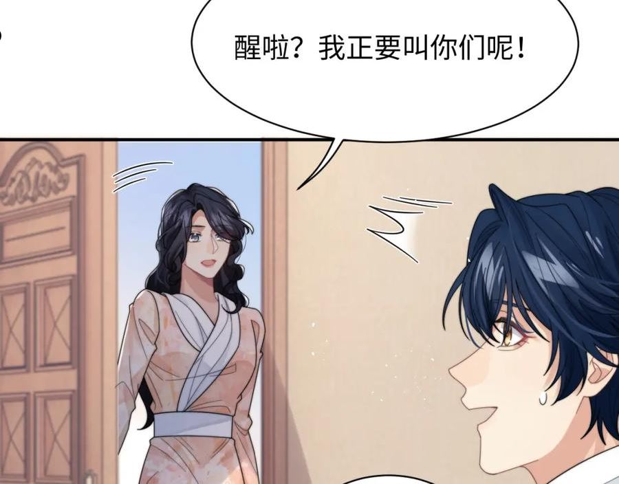 情敌每天都在变美[穿书]漫画,第46话 他像是变了个人76图