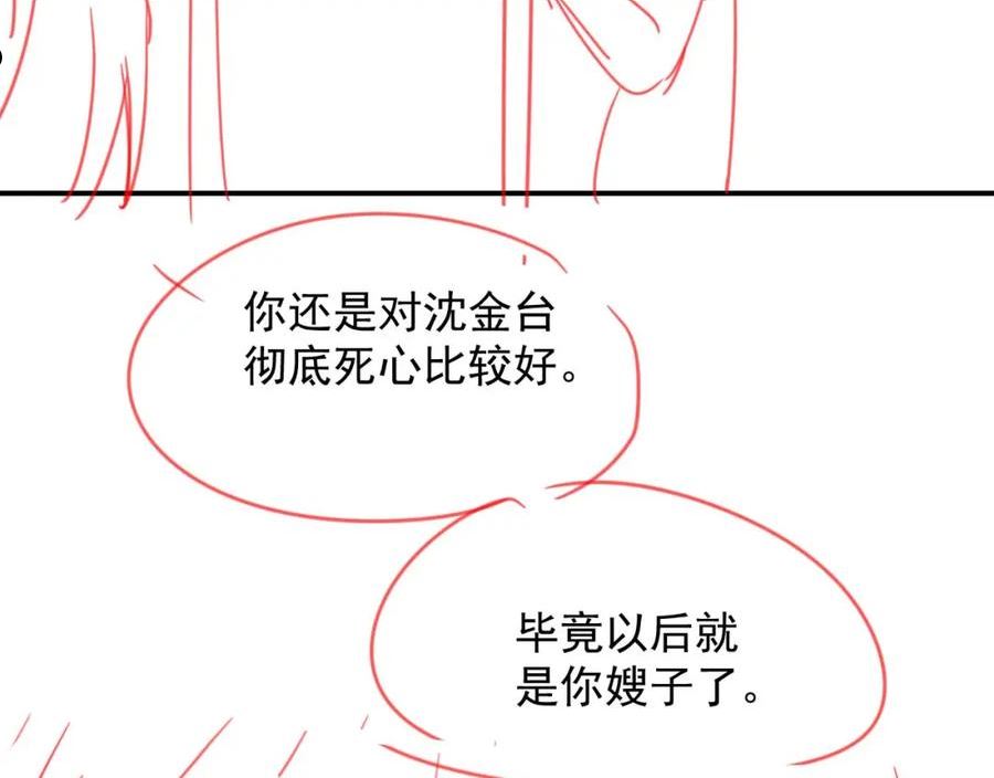 情敌每天都在变美[穿书]漫画,第46话 他像是变了个人98图