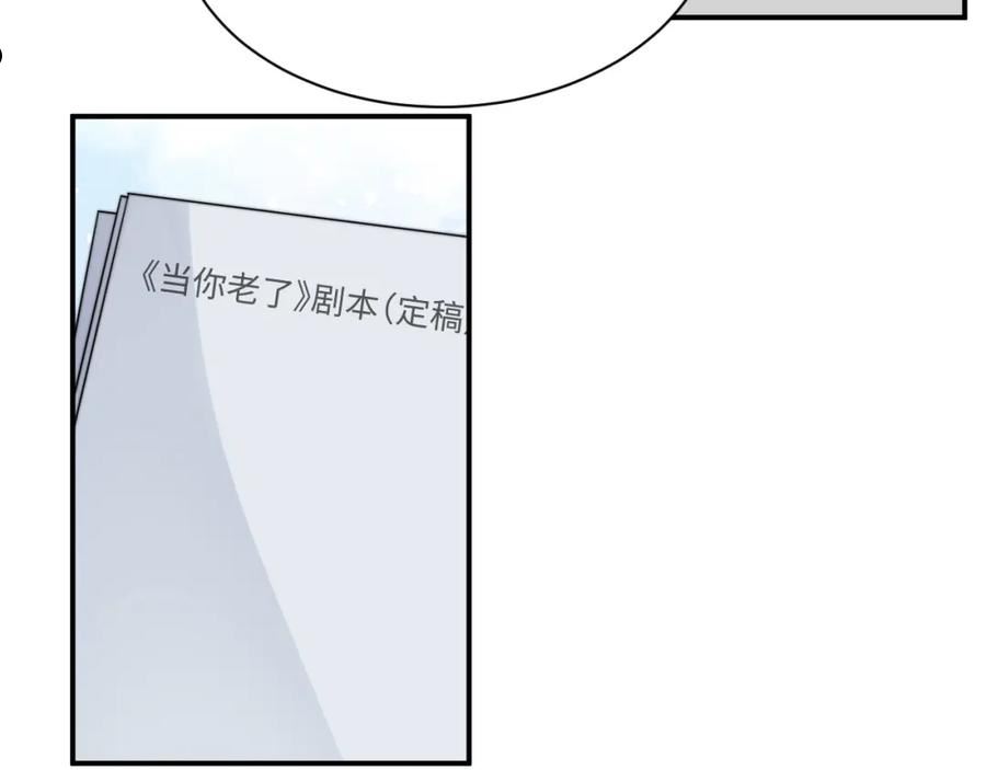 情敌每天都在变美[穿书]漫画,第47话 阎总好像喜欢我？！69图