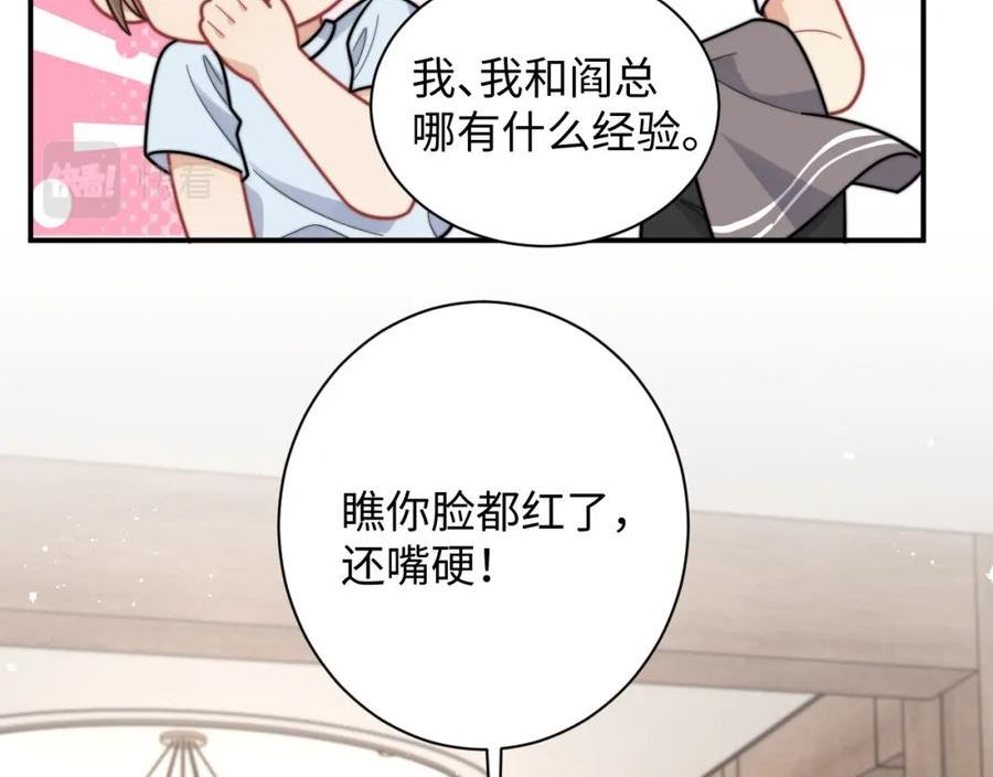 情敌每天都在变美[穿书]漫画,第61话 成闺蜜了！？32图