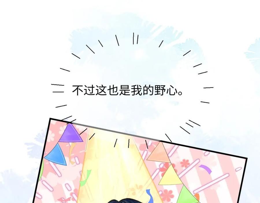 情敌每天都在变美[穿书]漫画,第61话 成闺蜜了！？65图