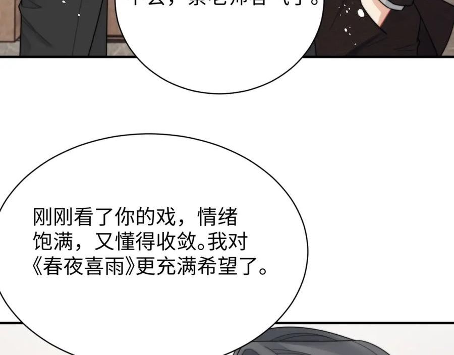 情敌每天都在变美[穿书]漫画,第61话 成闺蜜了！？75图