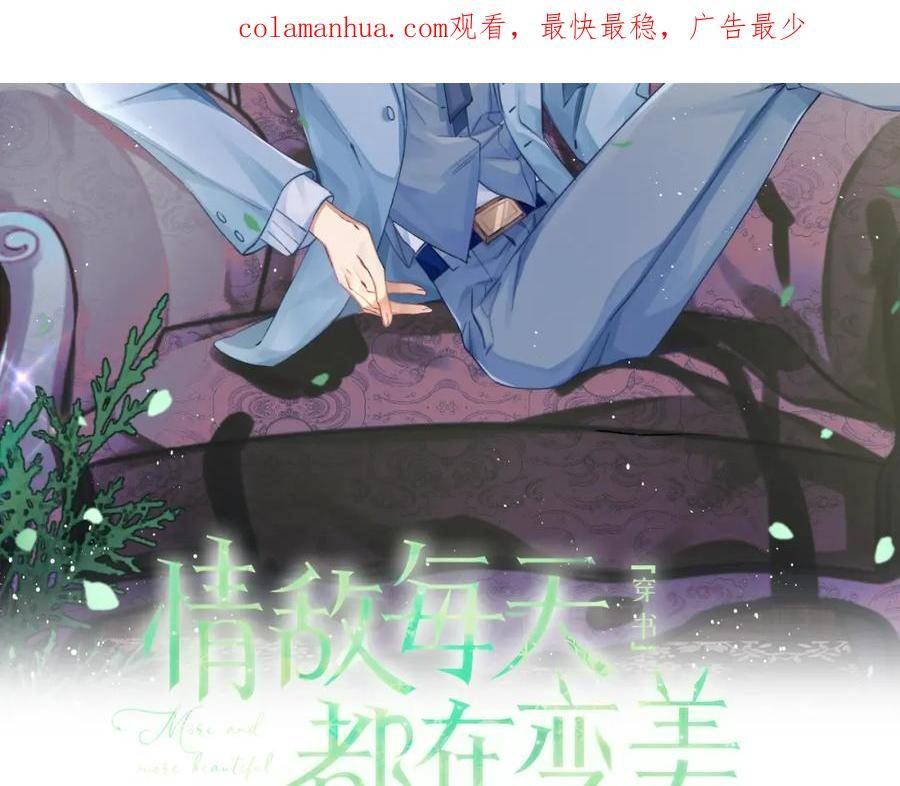 情敌每天都在变美[穿书]漫画,第71话 日常贴贴2图