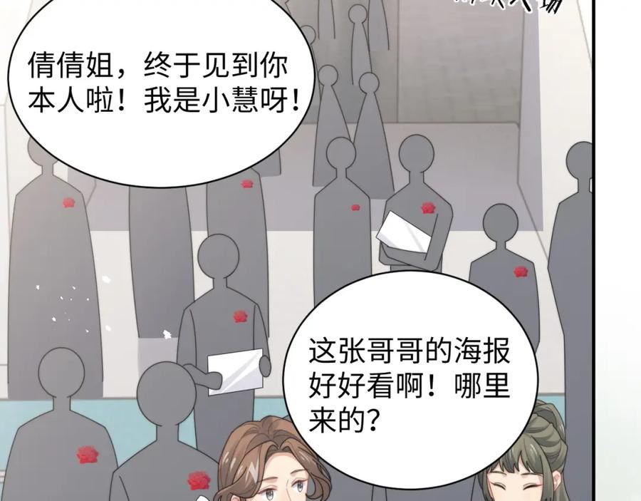 情敌每天都在变美[穿书]漫画,第78话 生日会22图