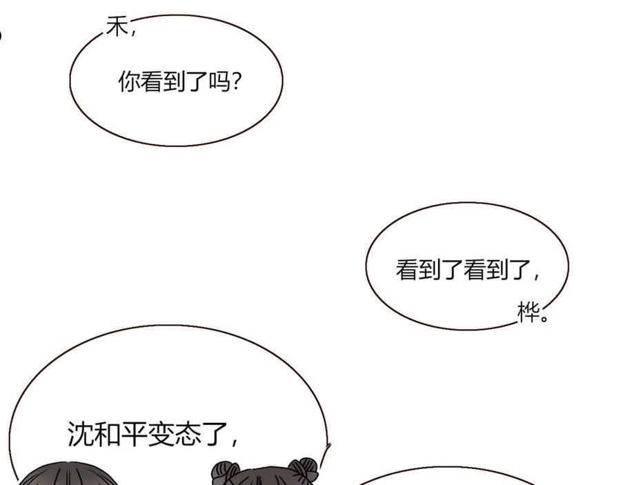 花落成牢漫画,第37话 有害垃圾14图