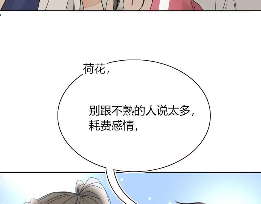 花落成牢漫画,第37话 有害垃圾7图