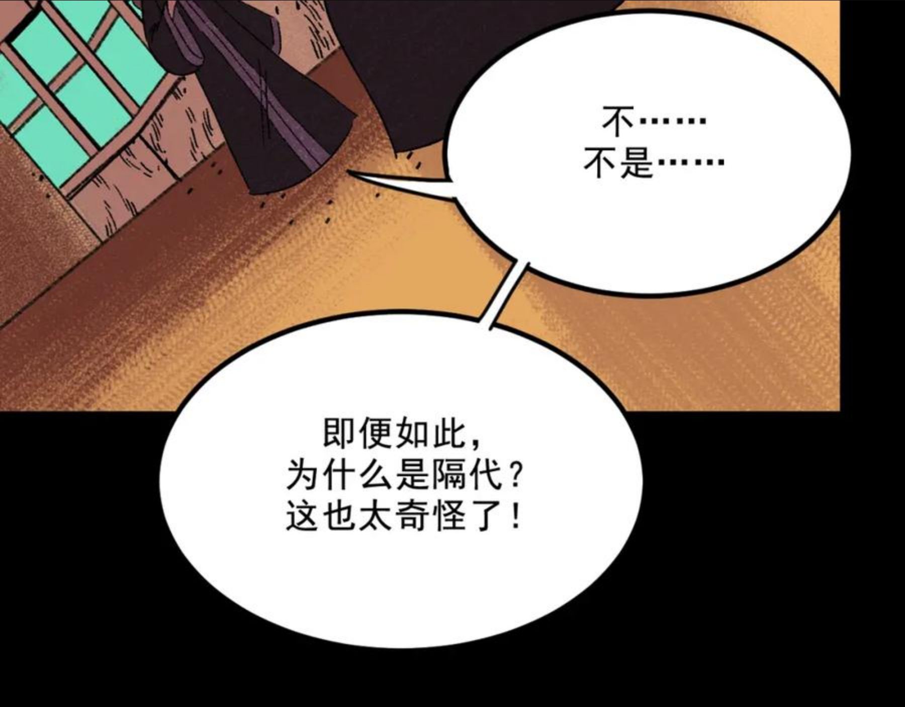 面具姐妹快看漫画,第21话 照顾36图