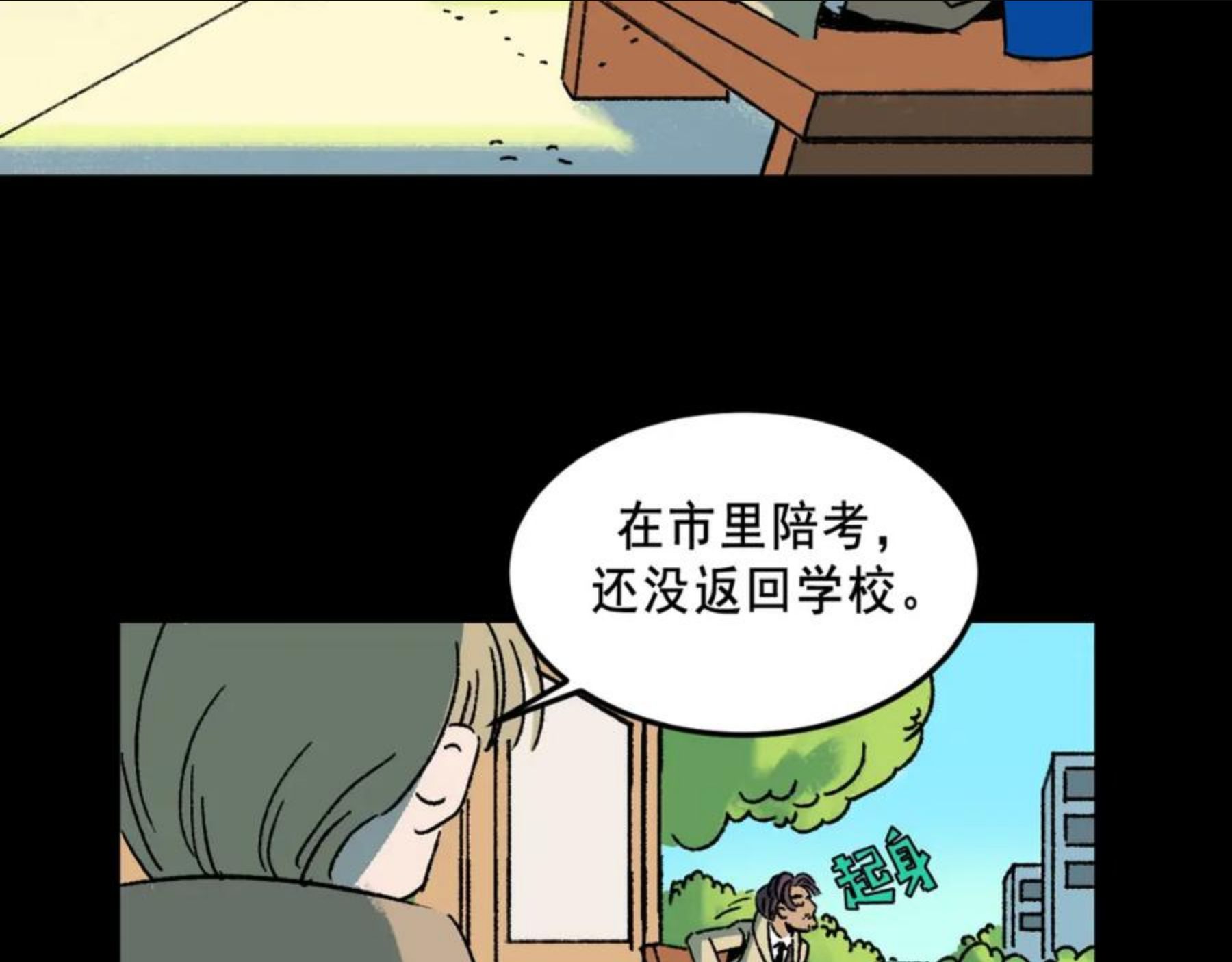 面具姐妹快看漫画,第22话 失踪32图