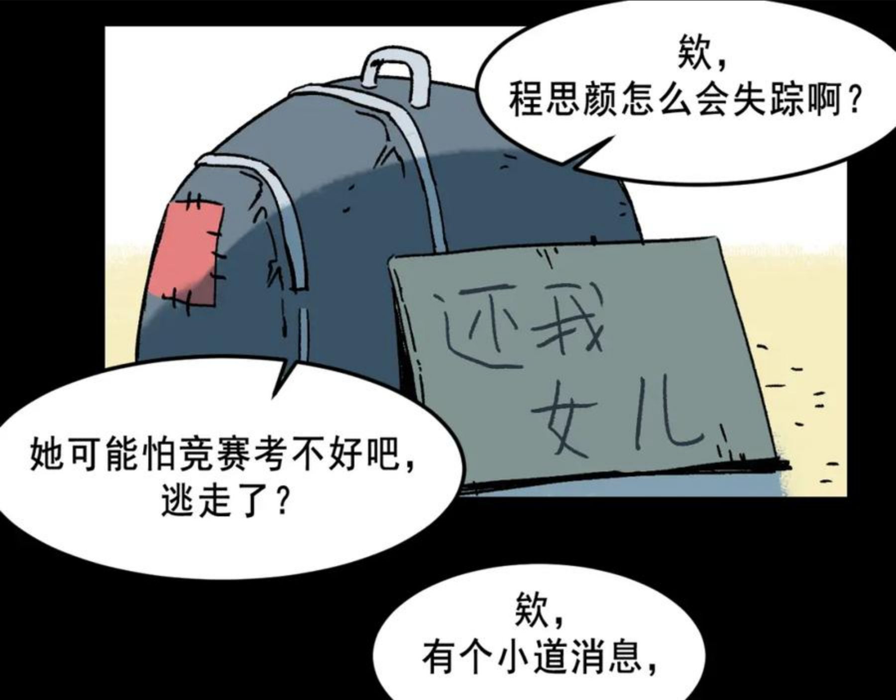 面具姐妹快看漫画,第22话 失踪20图