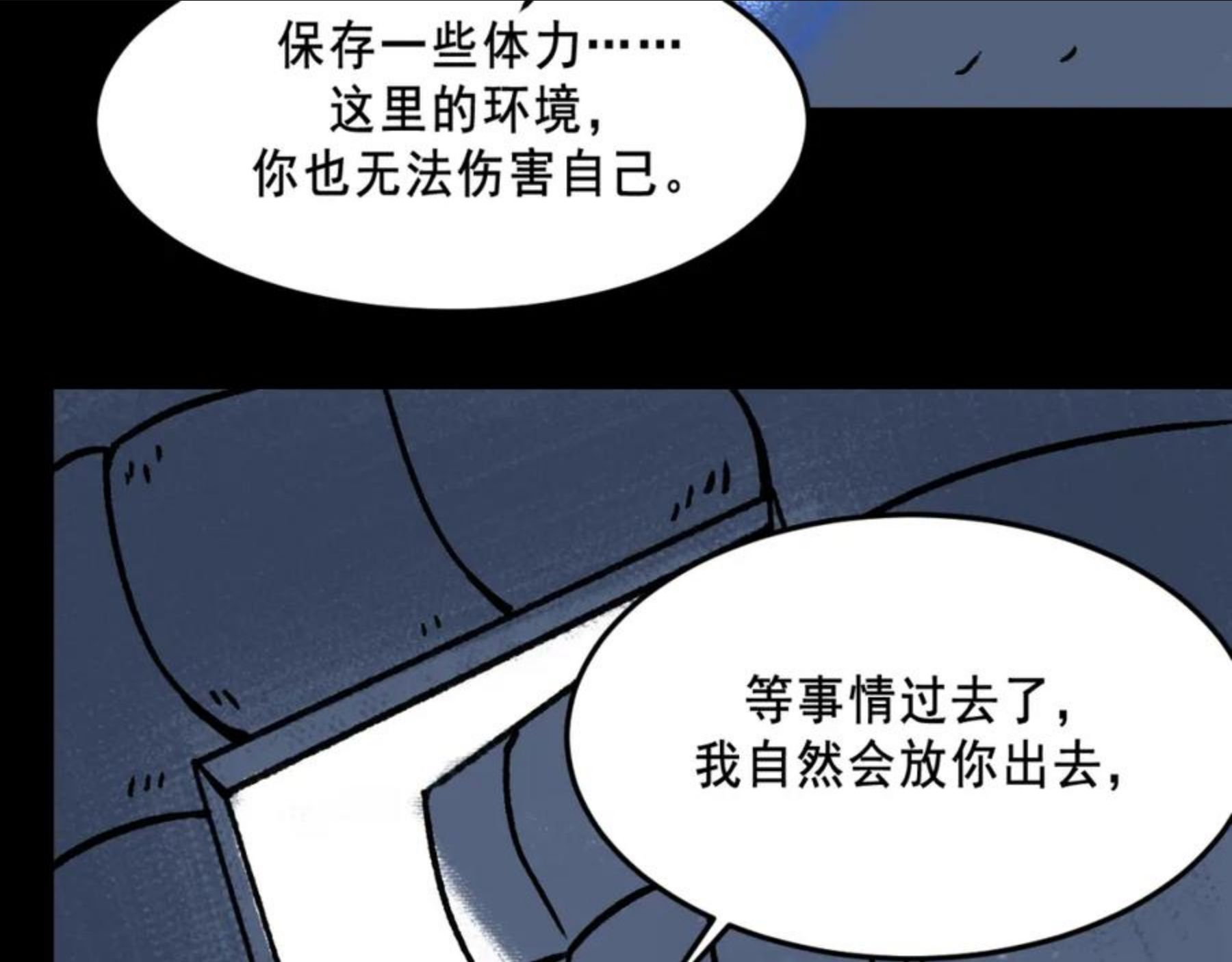 面具姐妹快看漫画,第22话 失踪13图