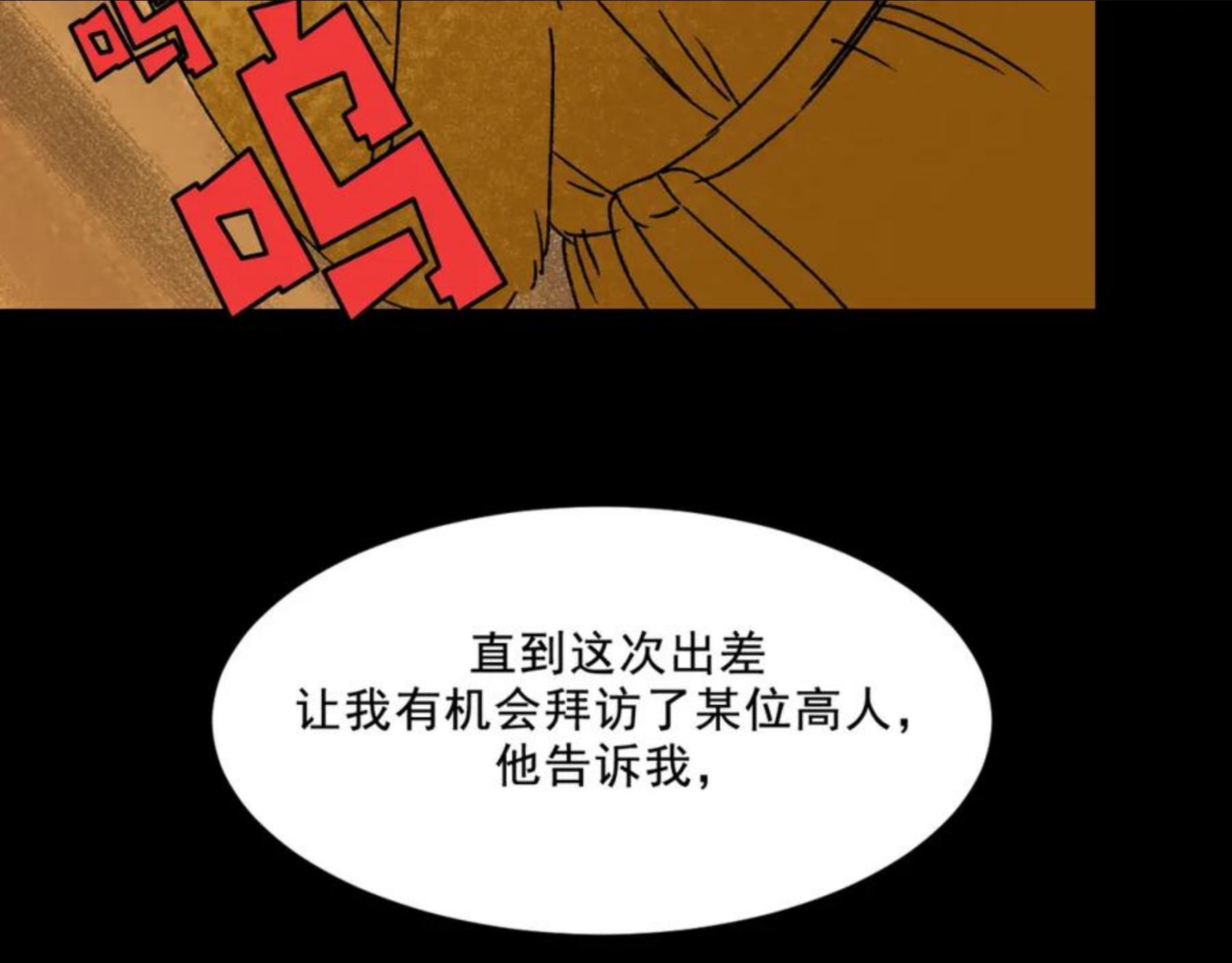 面具姐妹快看漫画,第23话 金辉的目的19图