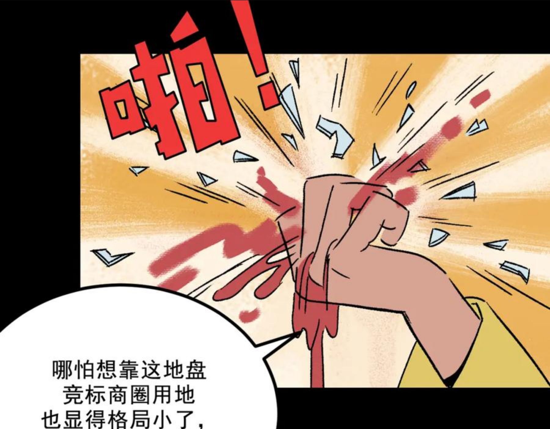 面具姐妹快看漫画,第23话 金辉的目的16图