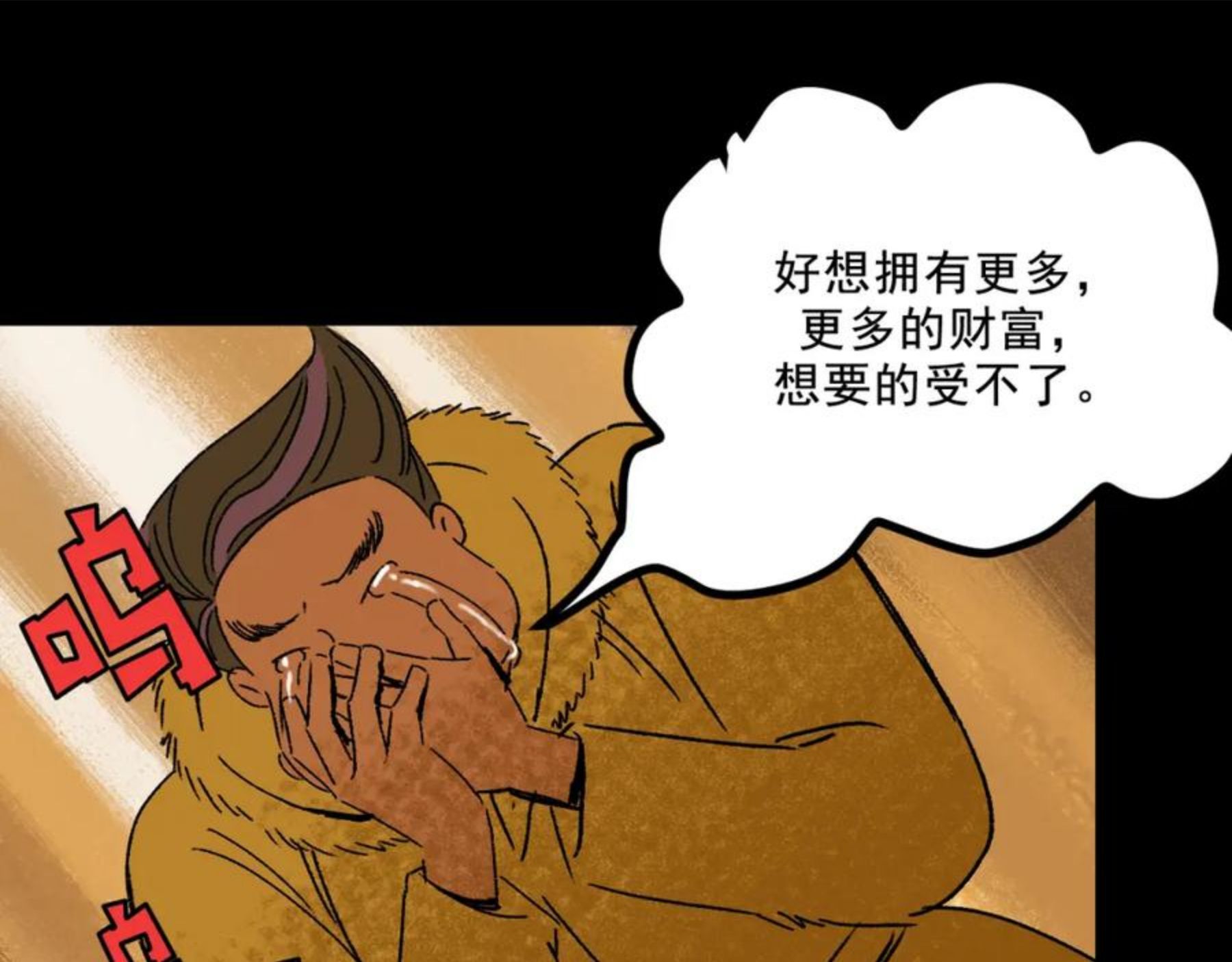 面具姐妹快看漫画,第23话 金辉的目的18图