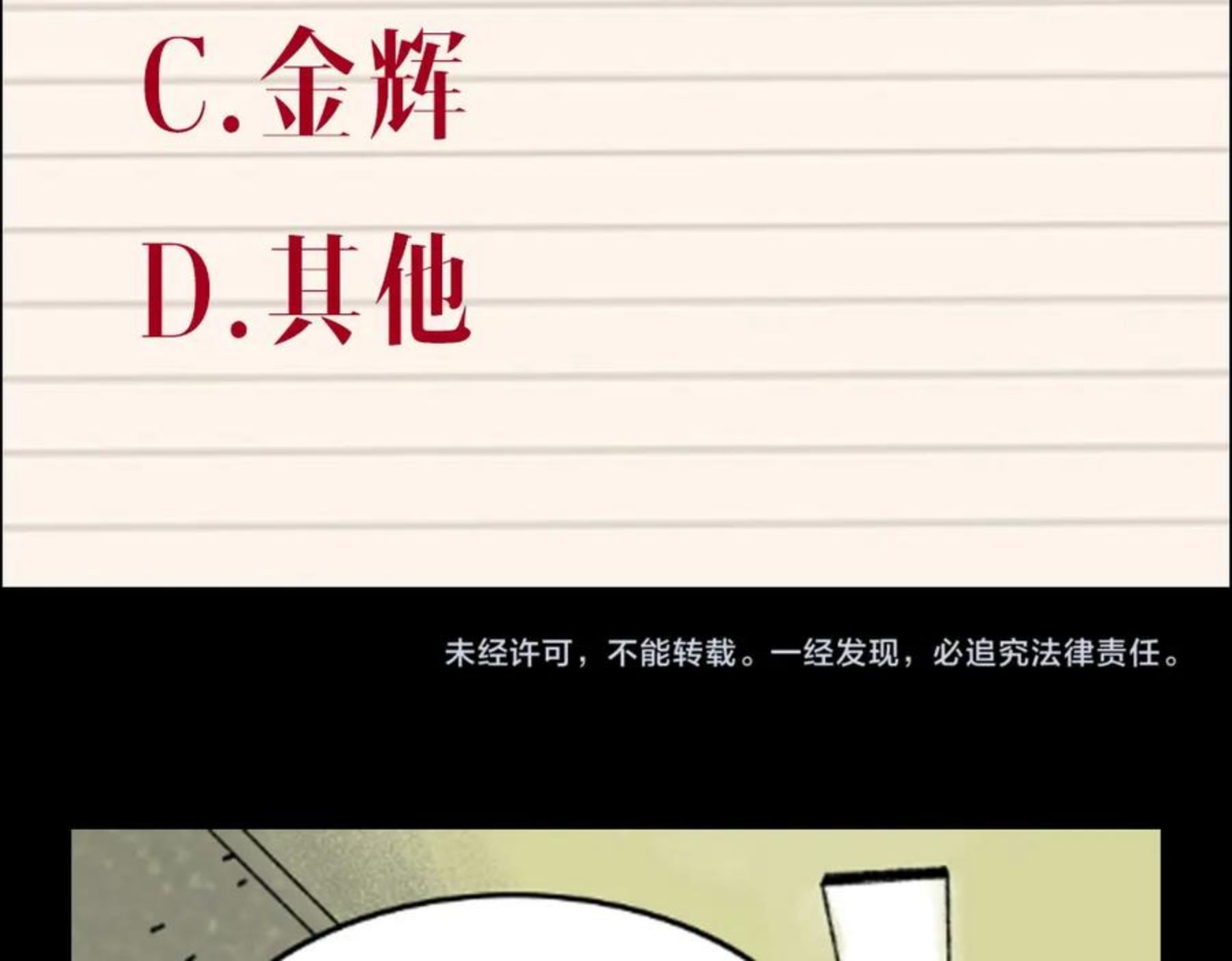 面具姐妹快看漫画,第23话 金辉的目的98图