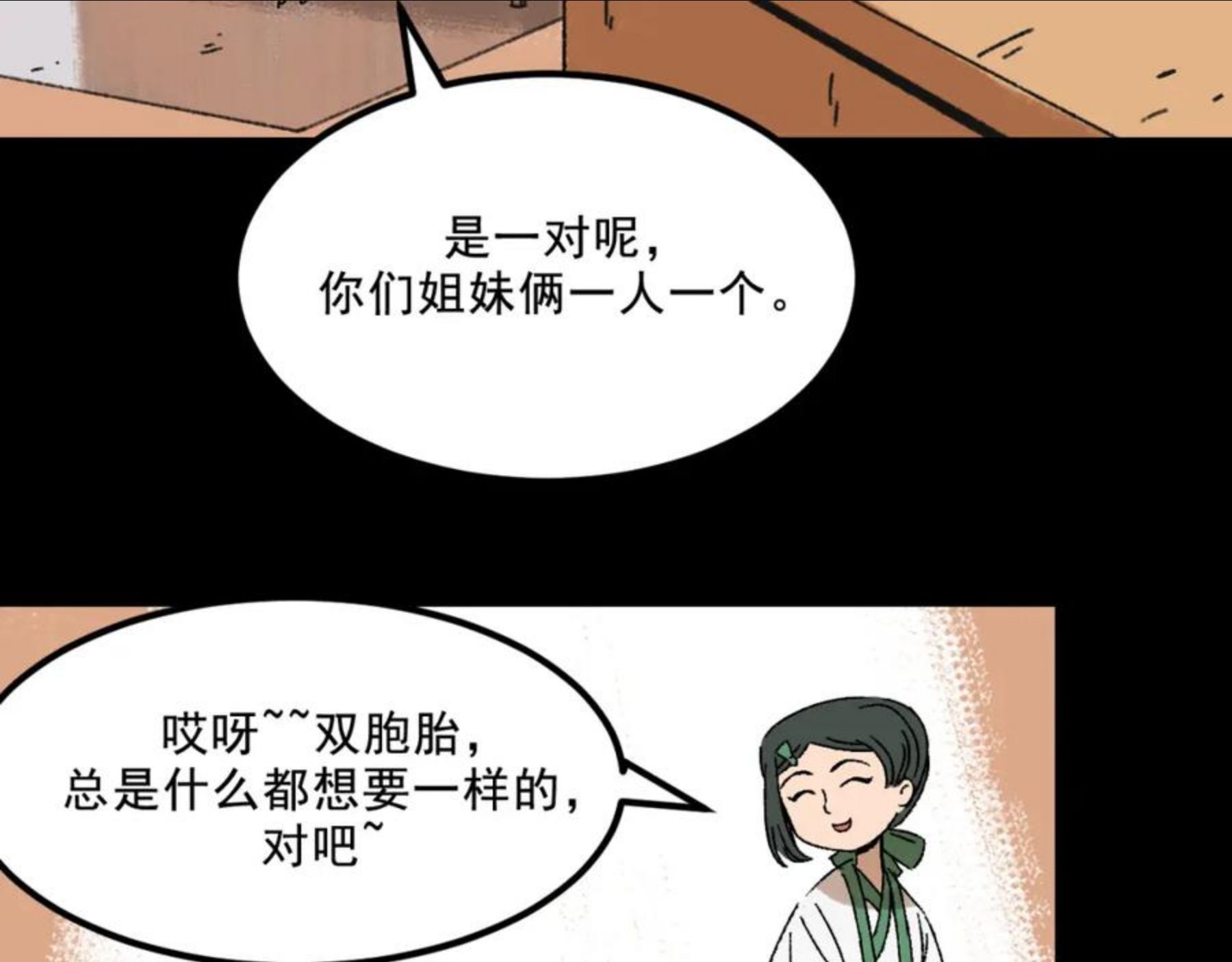 面具姐妹快看漫画,第24话 温柔50图