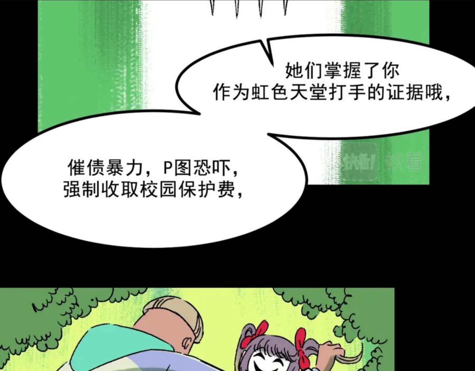 面具姐妹快看漫画,第24话 温柔75图