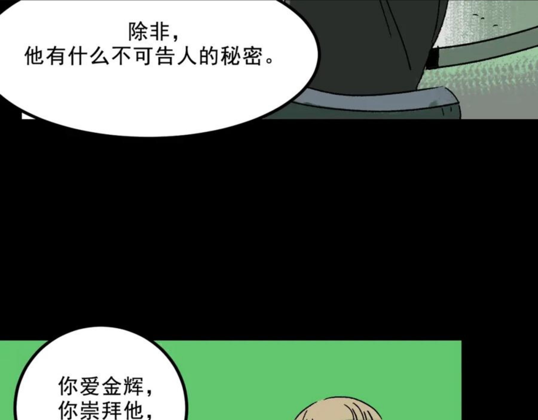 面具姐妹快看漫画,第24话 温柔81图