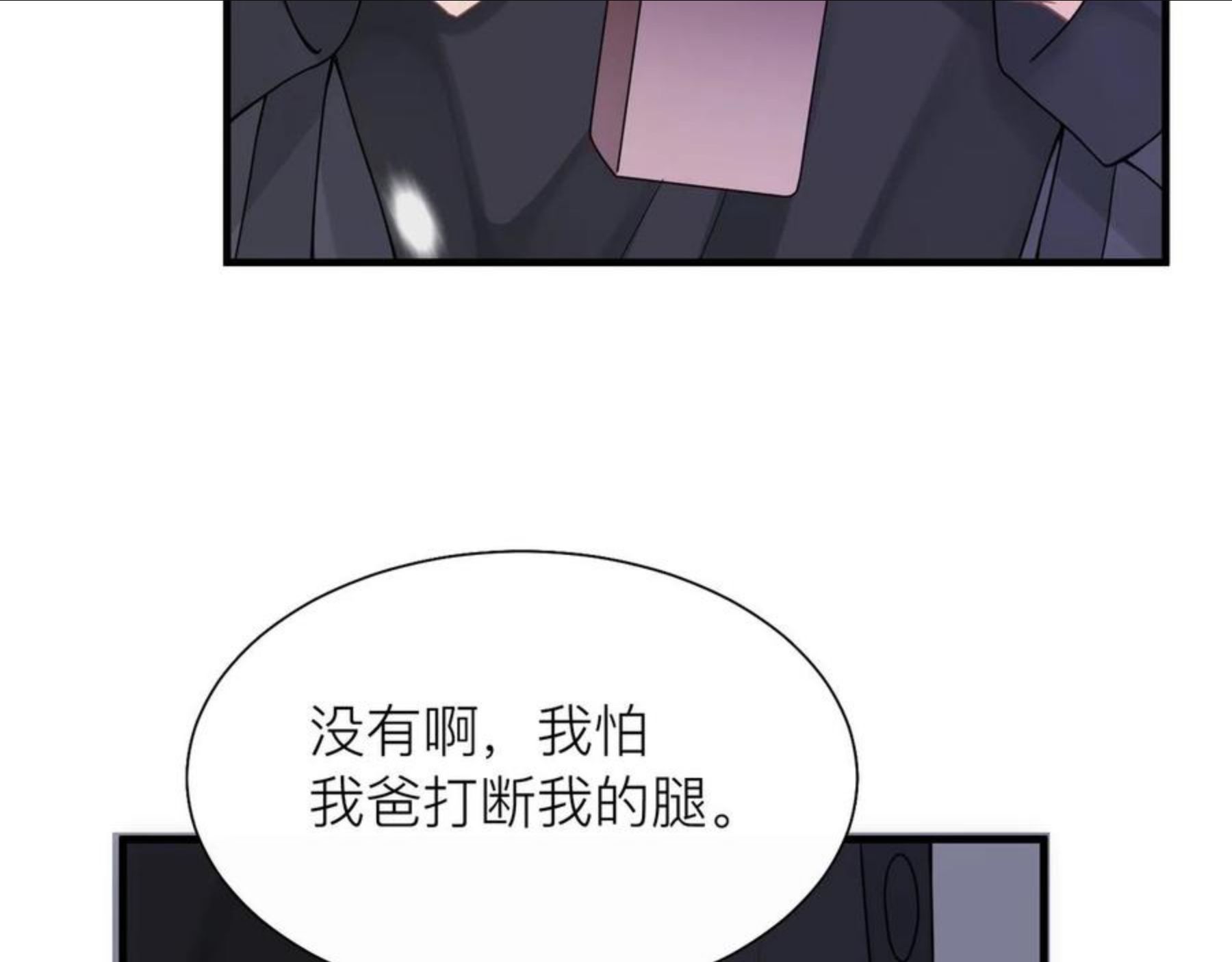 心头肉漫画,第23话 你喜欢我吗？84图