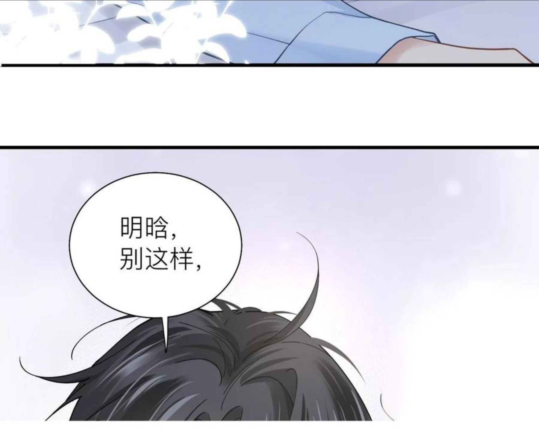 心头肉漫画,第31话 明晗豁出去了53图