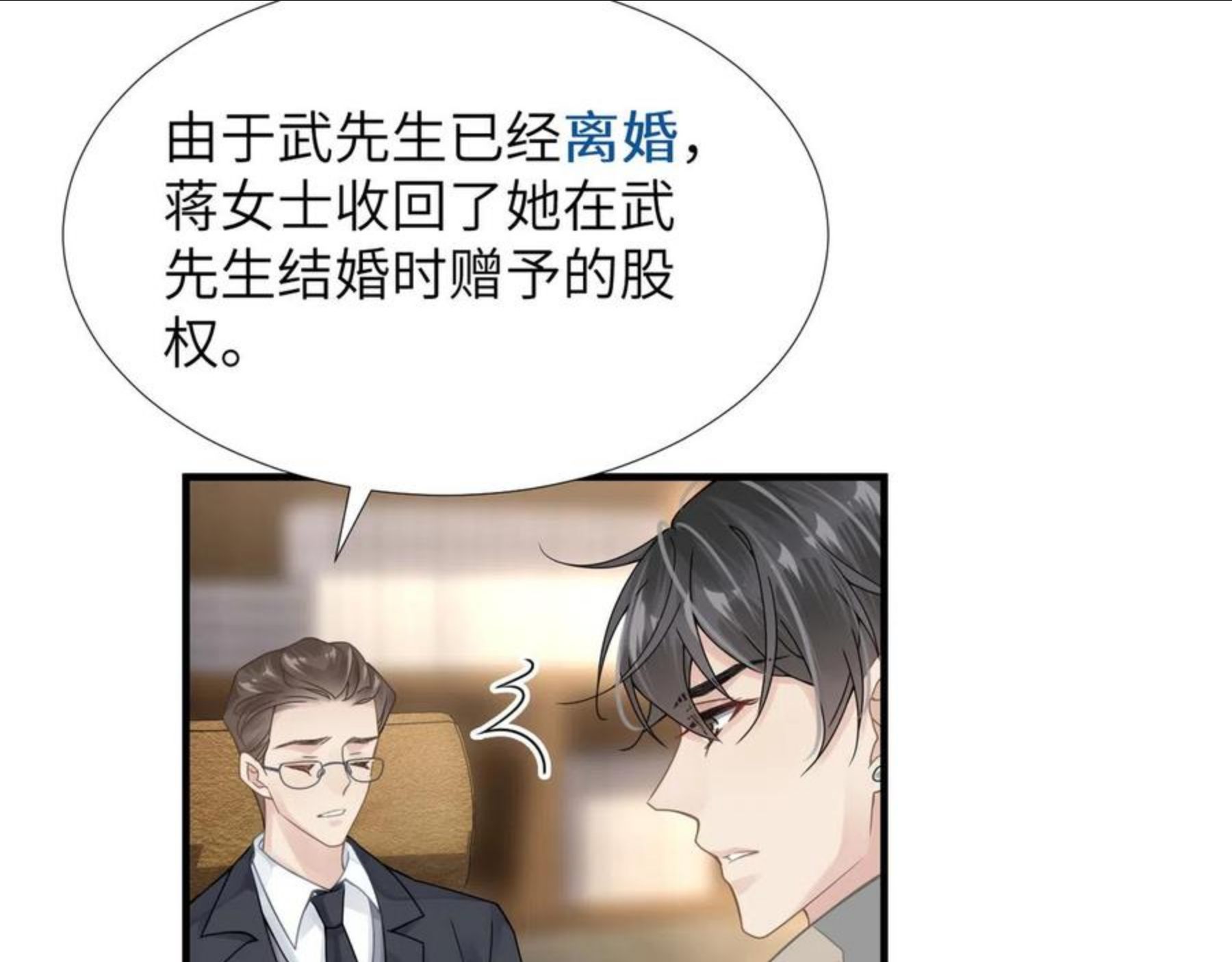 心头肉漫画,第37话 对他乱来79图