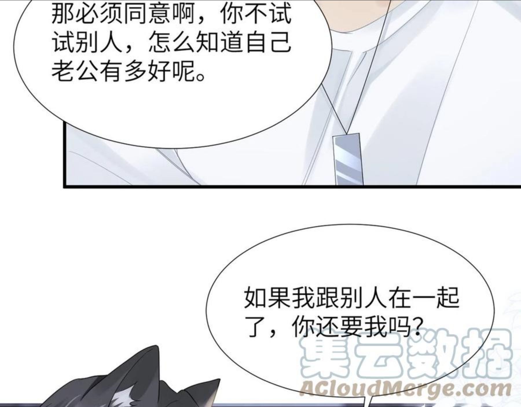 心头肉漫画,第38话 狠狠打翻醋坛子！19图