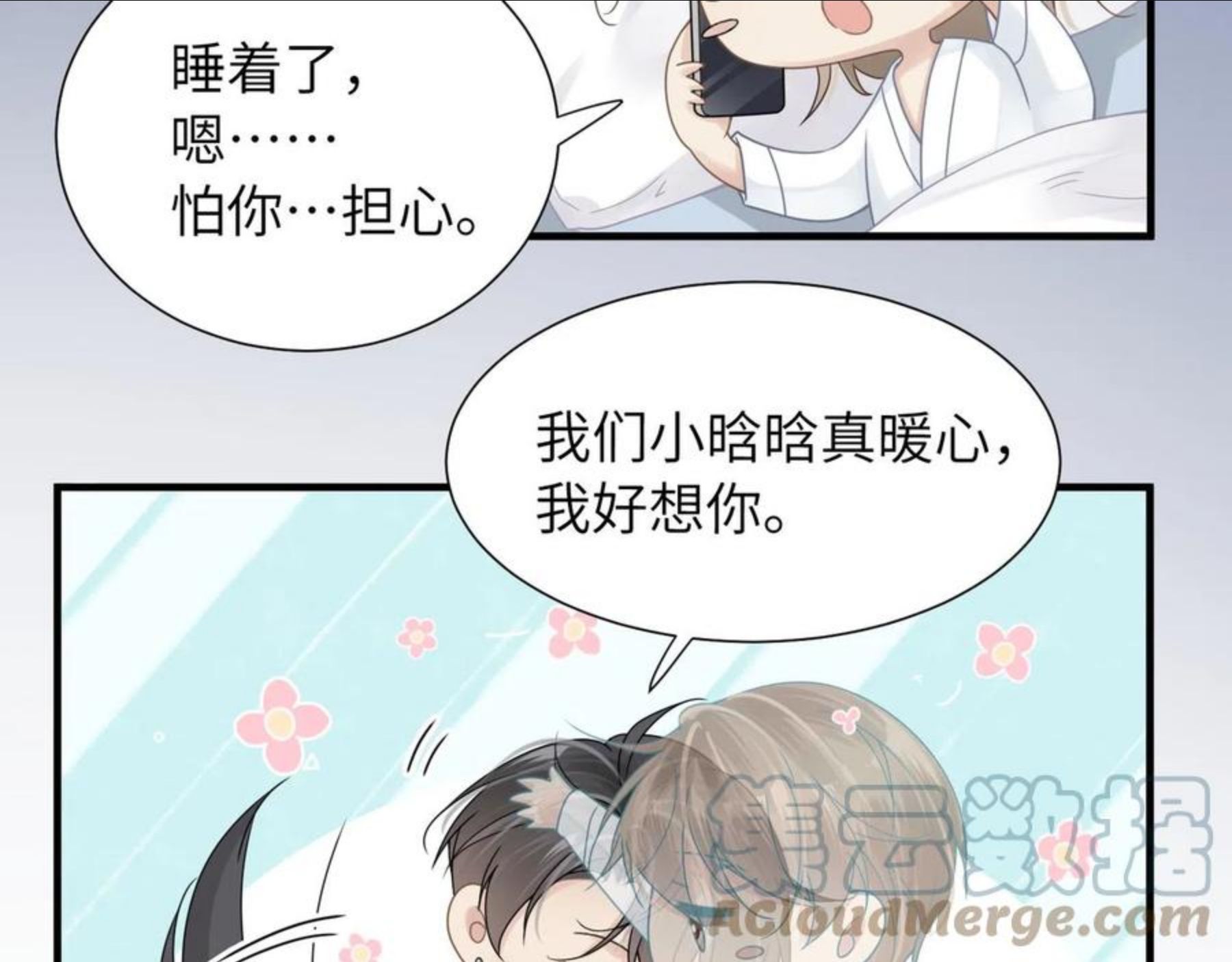 心头肉漫画,第40话 教你搞垮我19图