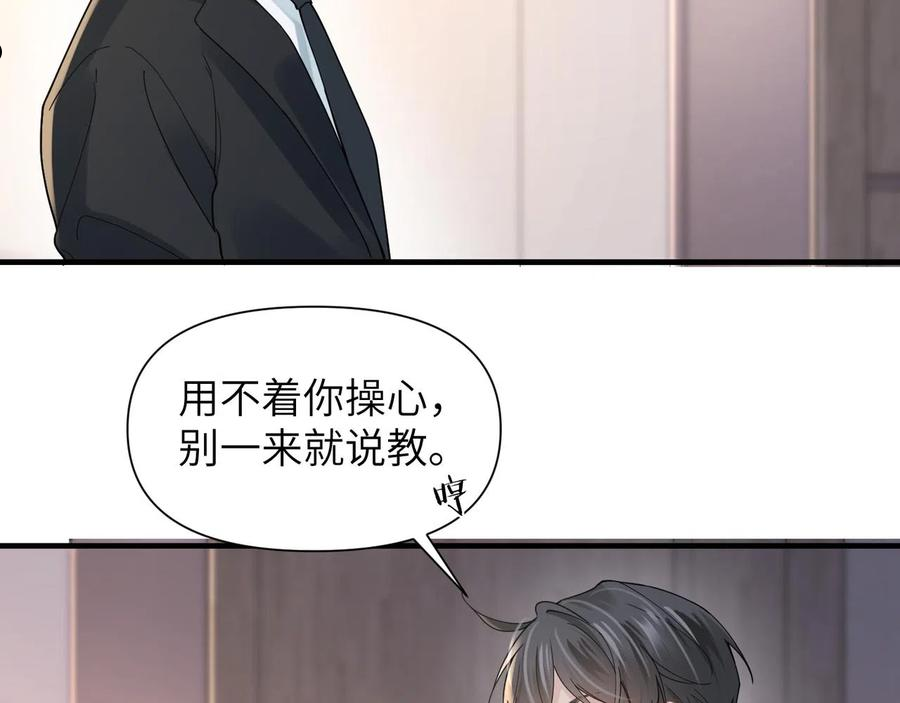 心头肉漫画,第48话 花式修罗场54图