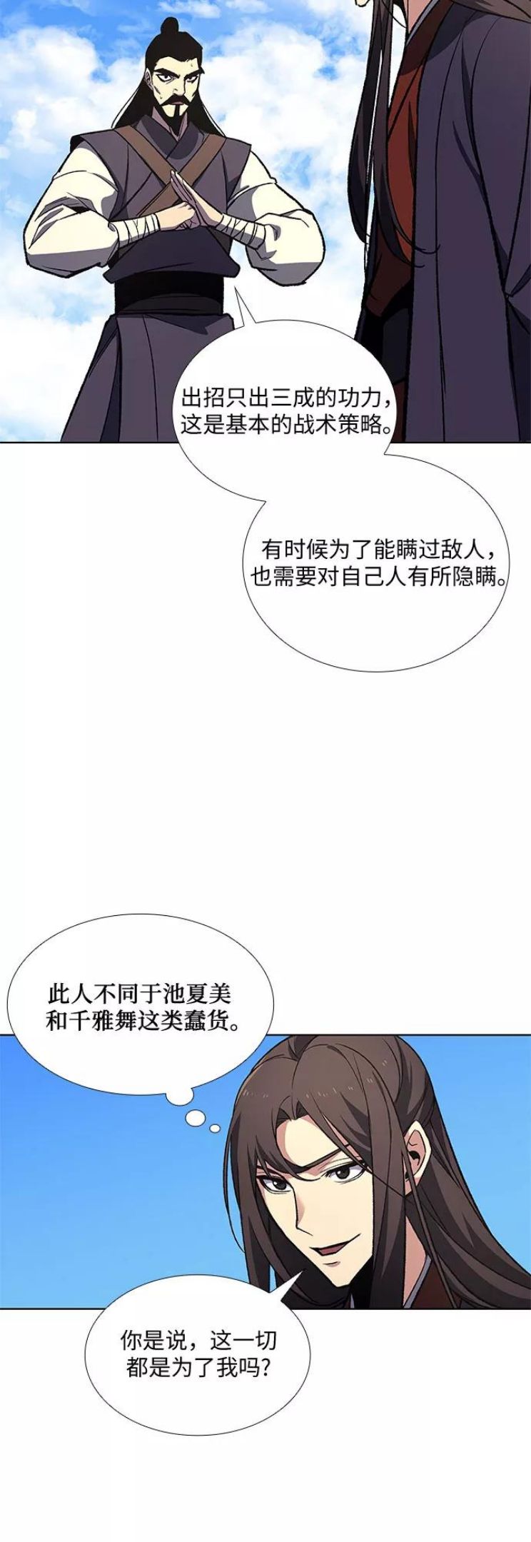 重生不良少主漫画全集解说漫画,[第19话] 闪火剑具扬真39图