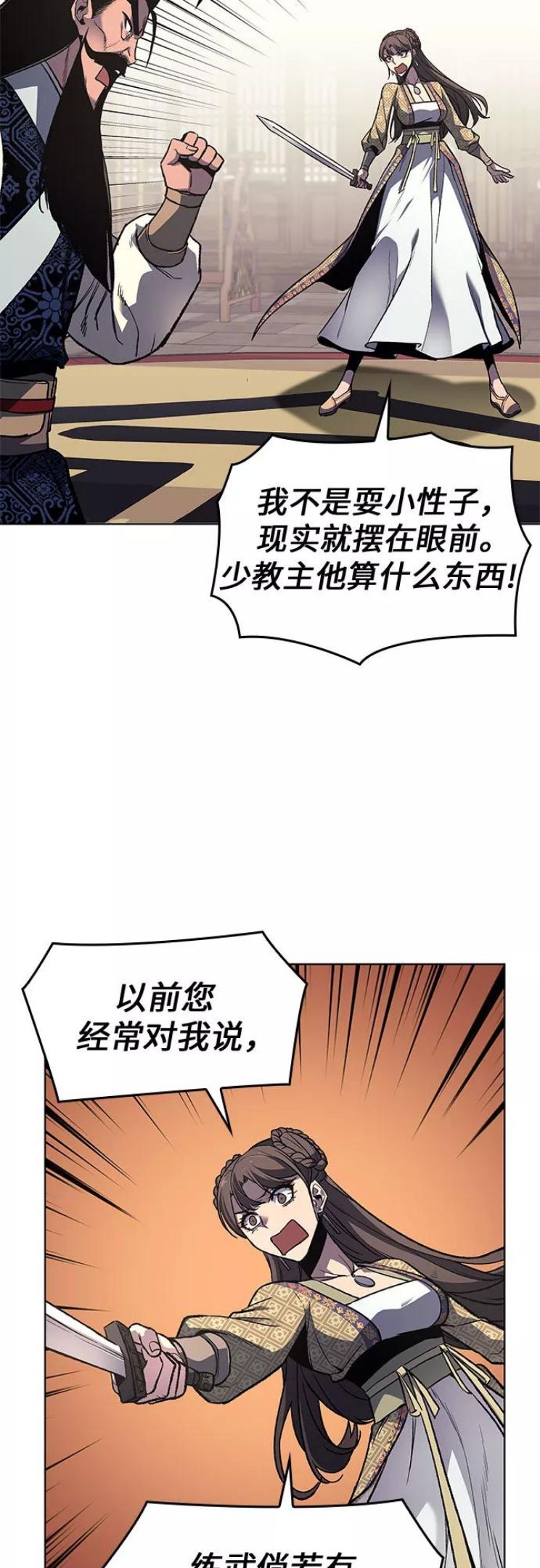 重生不良少主漫画全集解说漫画,[第19话] 闪火剑具扬真5图