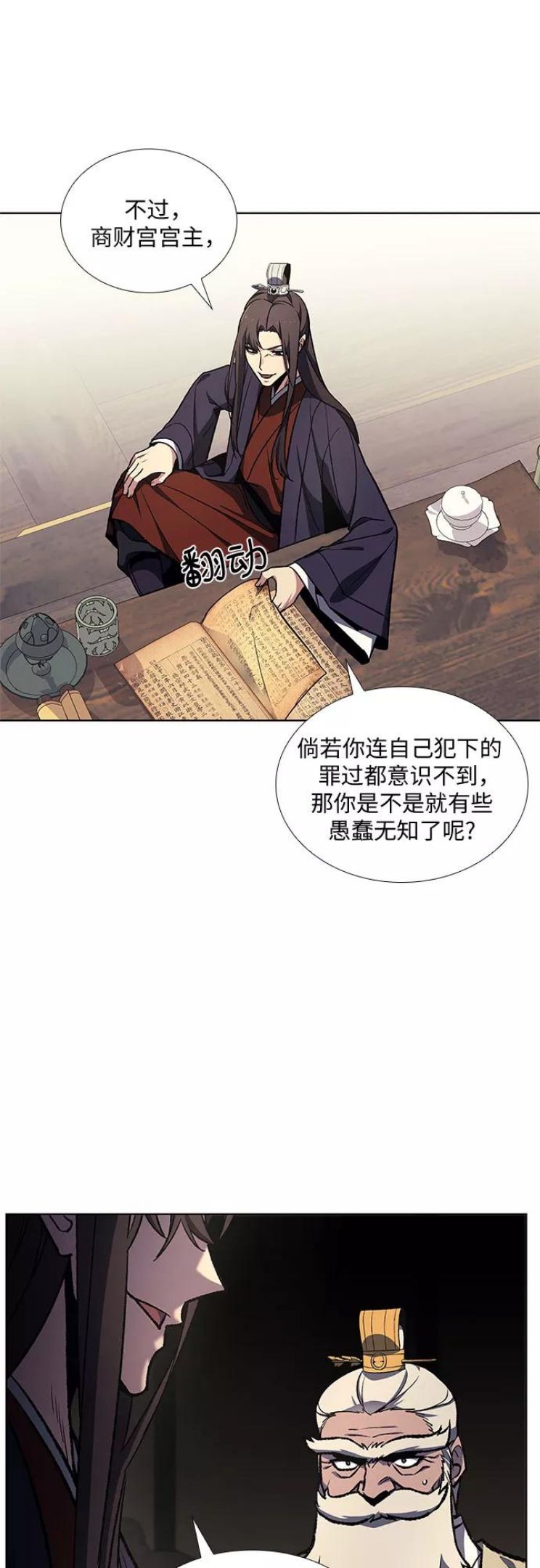 重生不良少主漫画全集解说漫画,[第21话] 商财宫宫主千税民 (2)32图