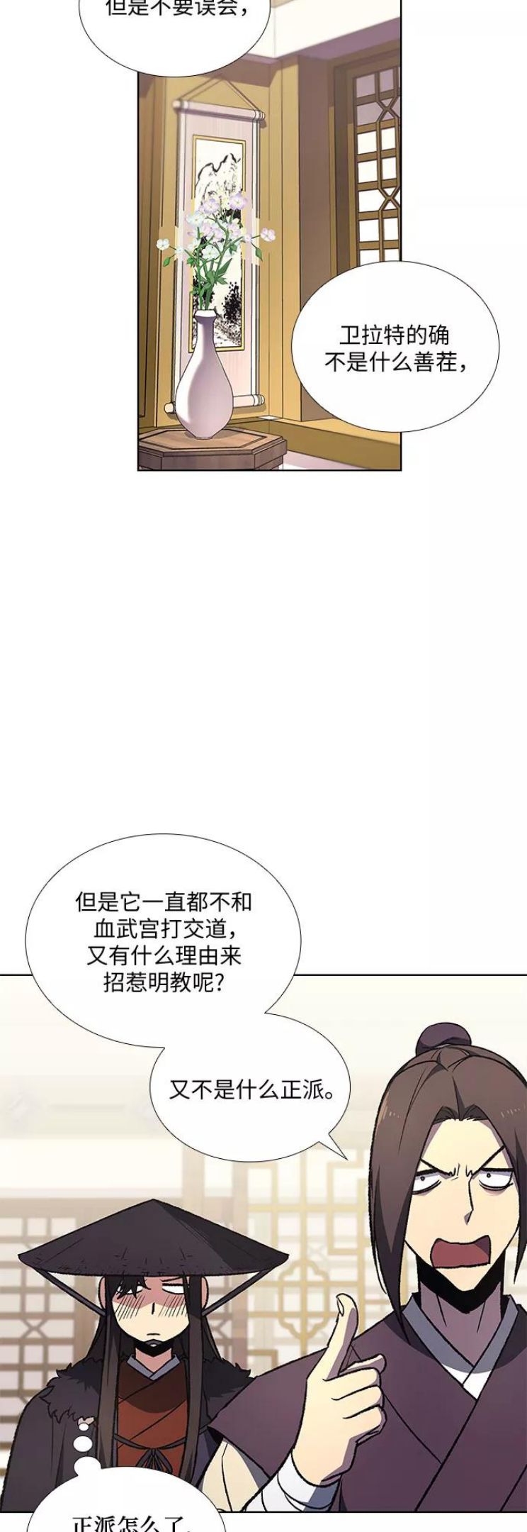 重生不良少教主第三季漫画,[第23话] 胁迫并非治理之道38图