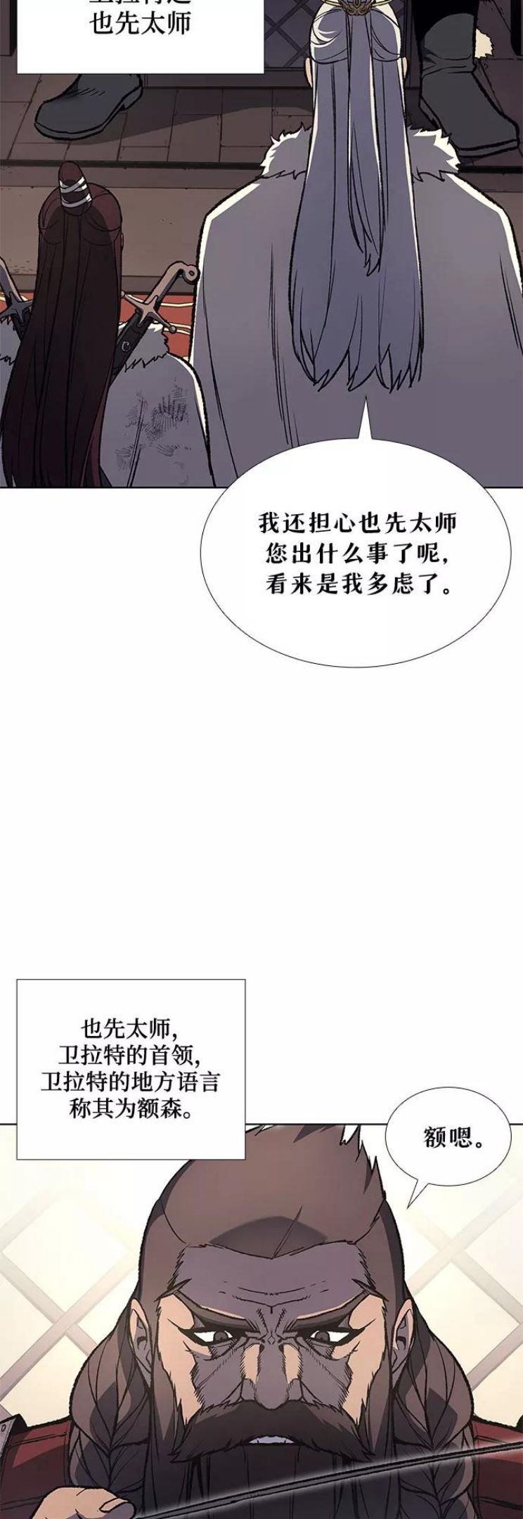 重生不良少教主小说漫画,[第24话] 也先太师27图