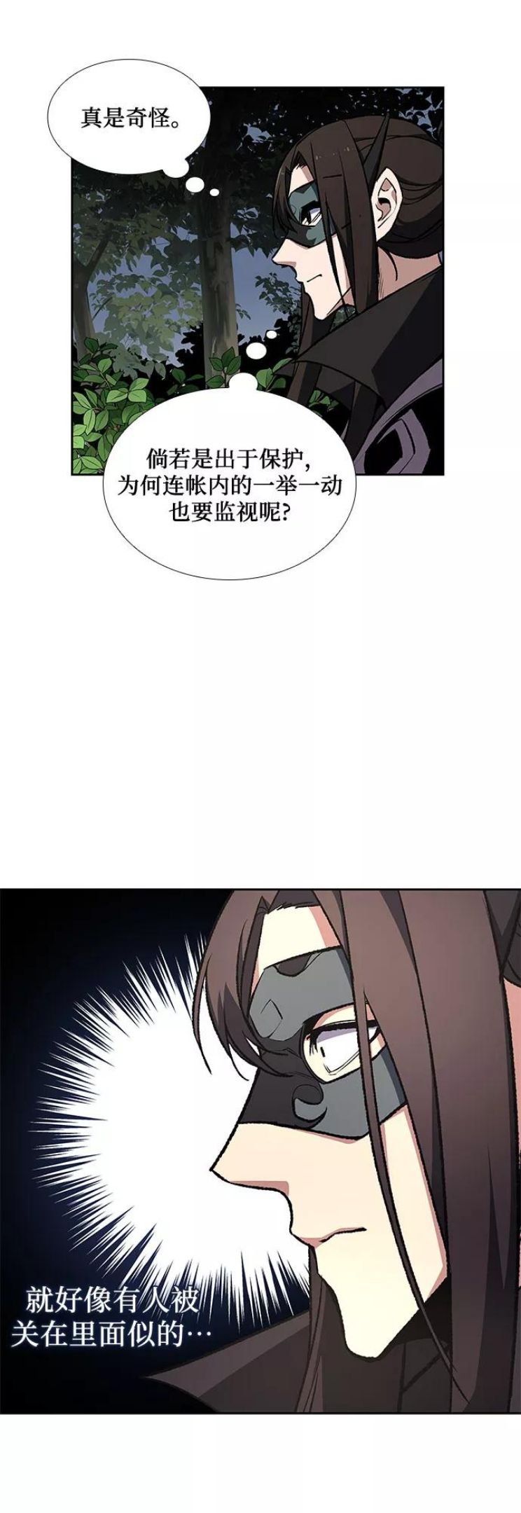 重生不良少教主txt下载漫画,[第25话] 正派与魔教59图