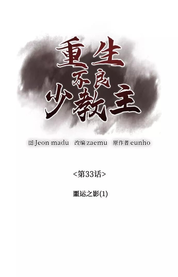 重生不良少主漫画全集解说漫画,[第33话] 噩运之影（1）21图