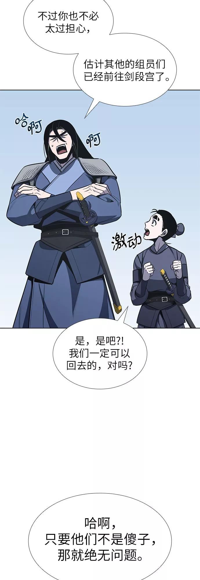 重生不良少教主txt下载漫画,[第49话] 美人峰（2）112图