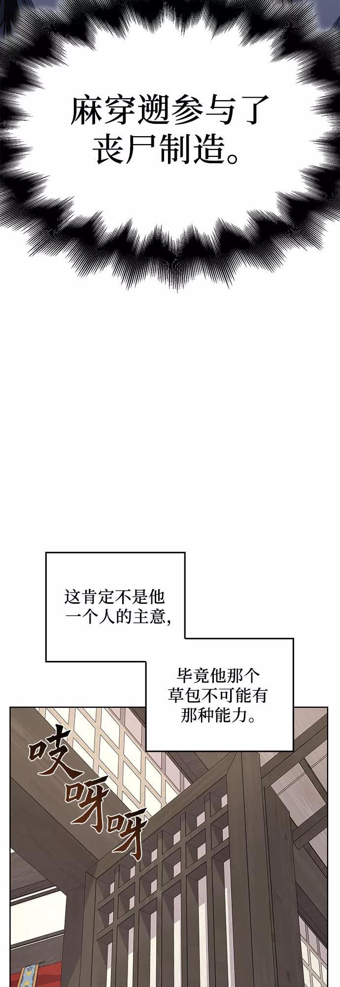 重生不良少教主第三季漫画,[第54话] 剑魔（1）119图