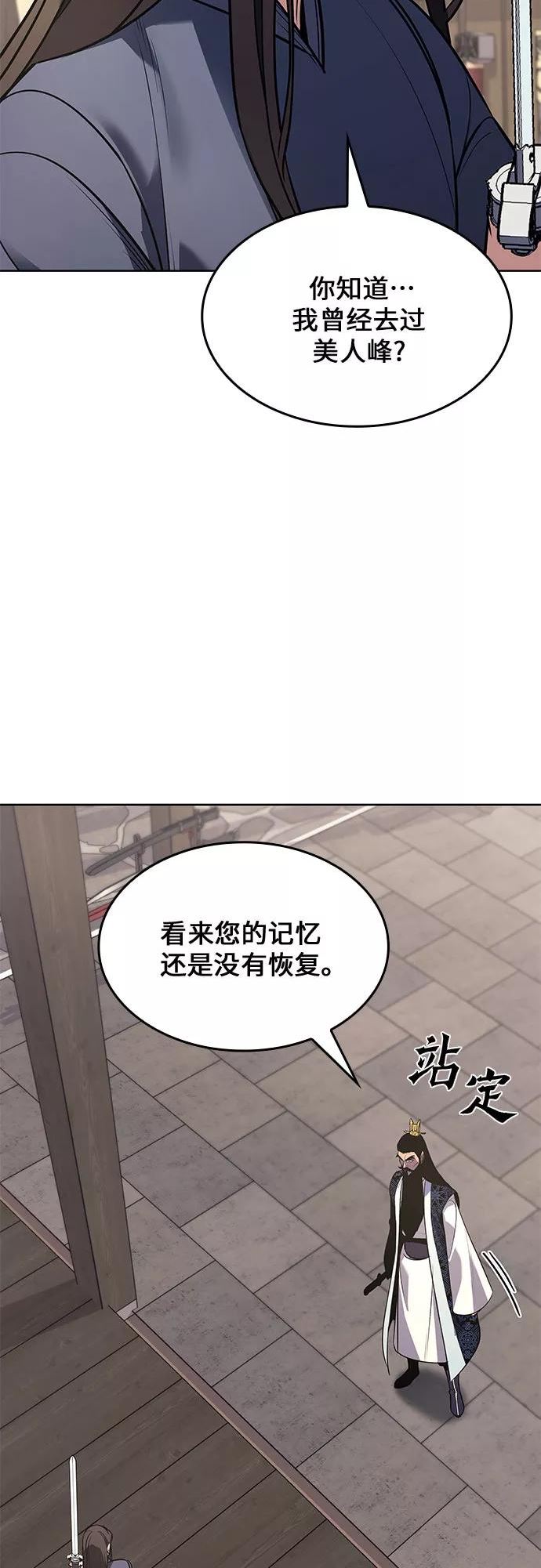 重生不良少教主第三季漫画,[第54话] 剑魔（1）132图