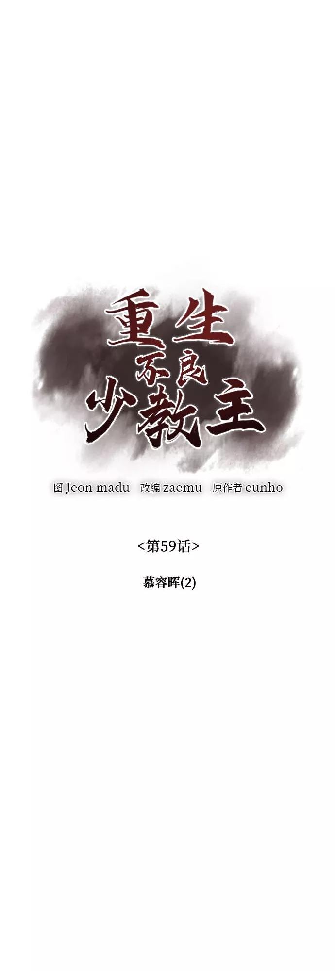 重生不良少主漫画全集解说漫画,[第59话] 慕容晖（2）39图