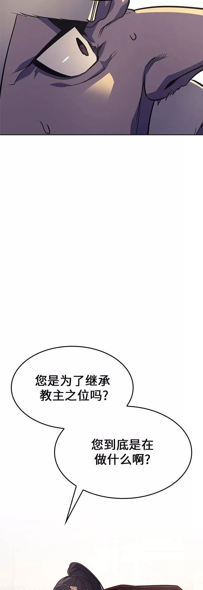 重生不良少教主第三季漫画,[第61话] 慕容晖（4）104图