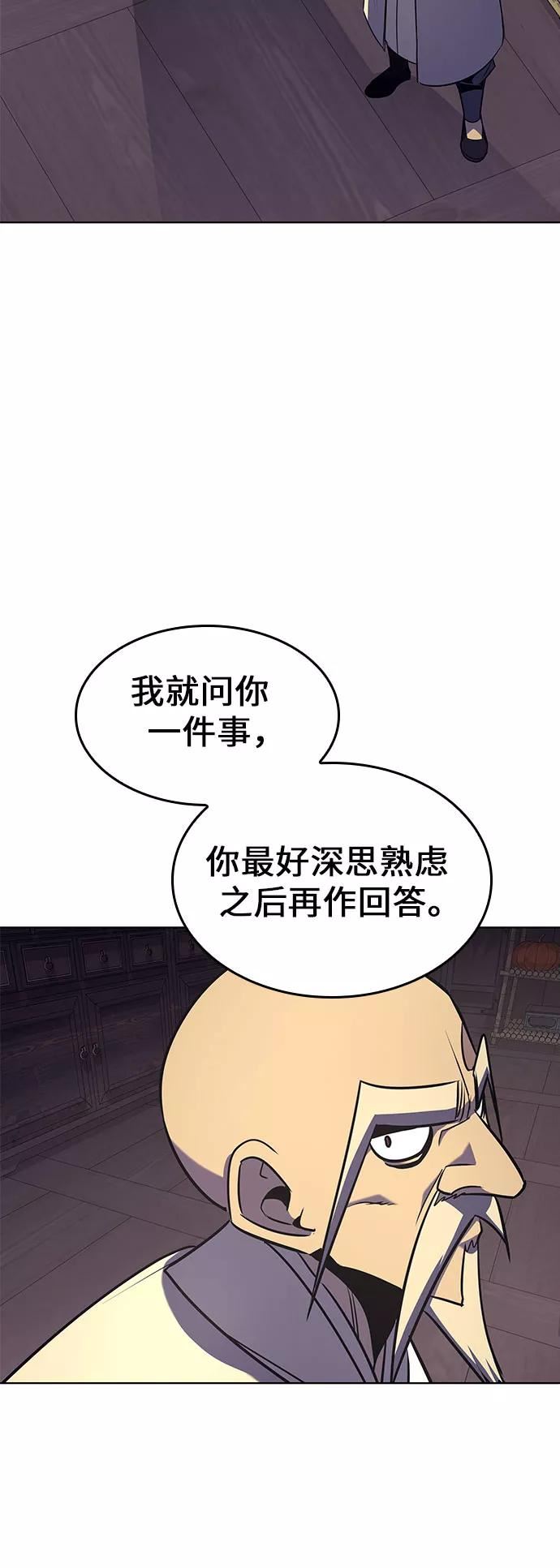 重生不良少教主第三季漫画,[第61话] 慕容晖（4）58图