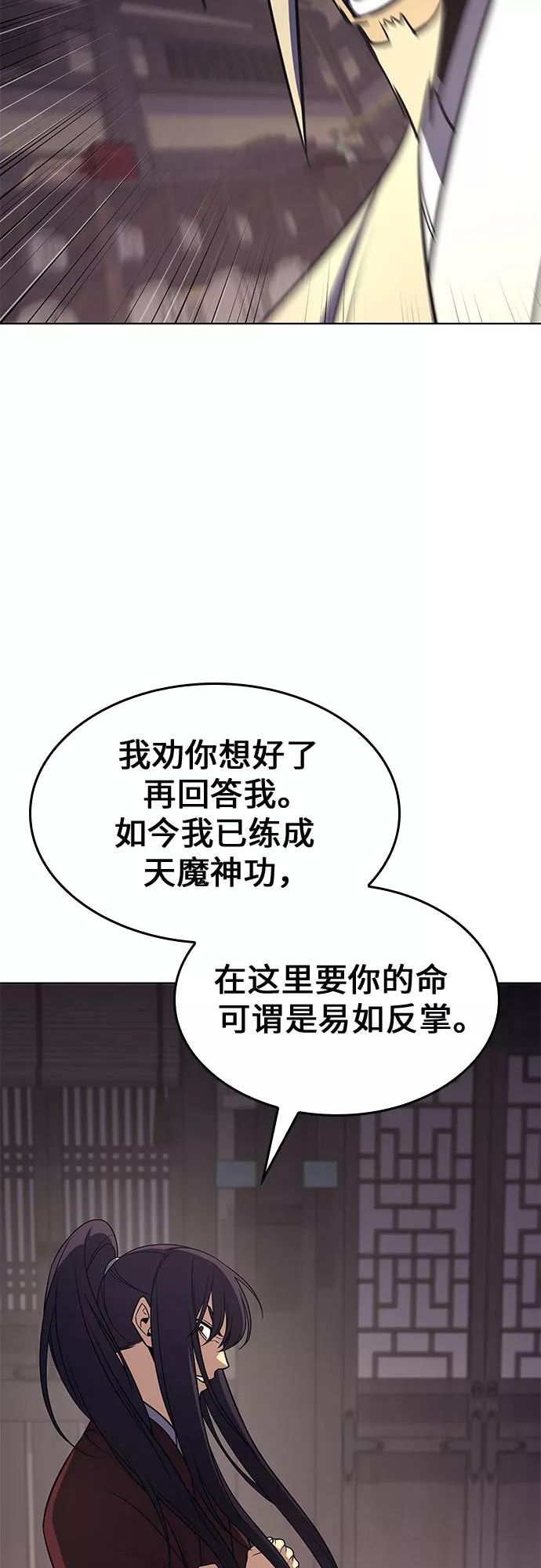 重生不良少教主第三季漫画,[第61话] 慕容晖（4）63图