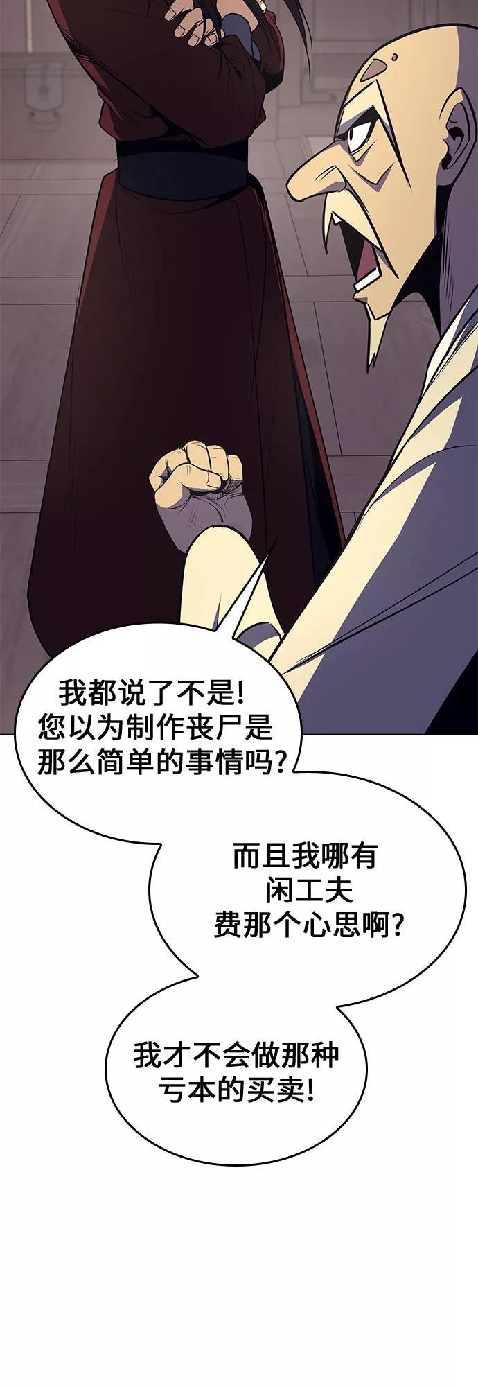 重生不良少教主第三季漫画,[第61话] 慕容晖（4）64图