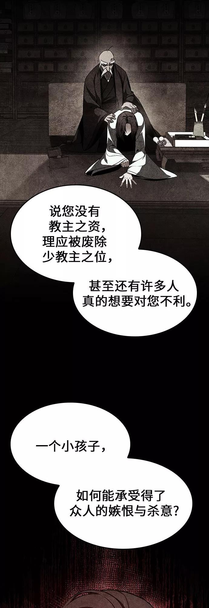 重生不良少教主第三季漫画,[第61话] 慕容晖（4）86图