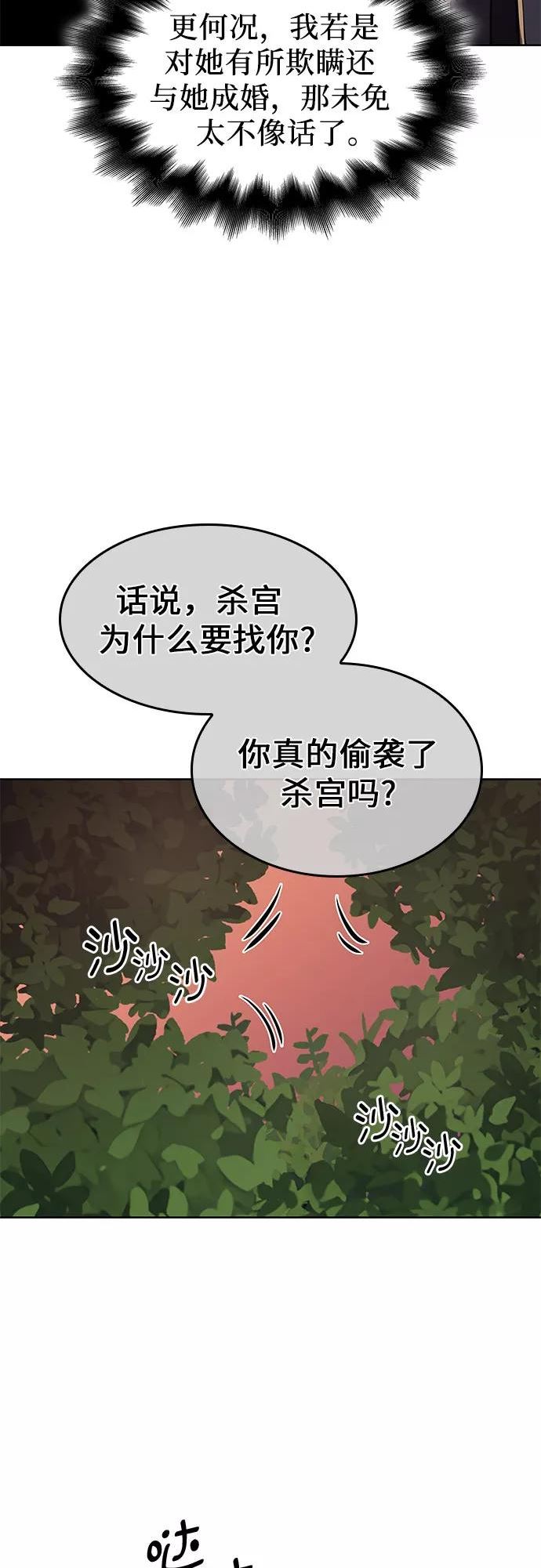 重生不良少主漫画全集解说漫画,[第64话] 护卫段秀峰（3）39图