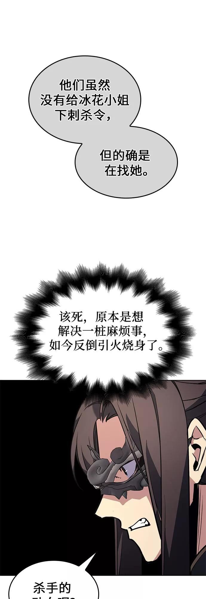 重生不良少主漫画全集解说漫画,[第64话] 护卫段秀峰（3）68图