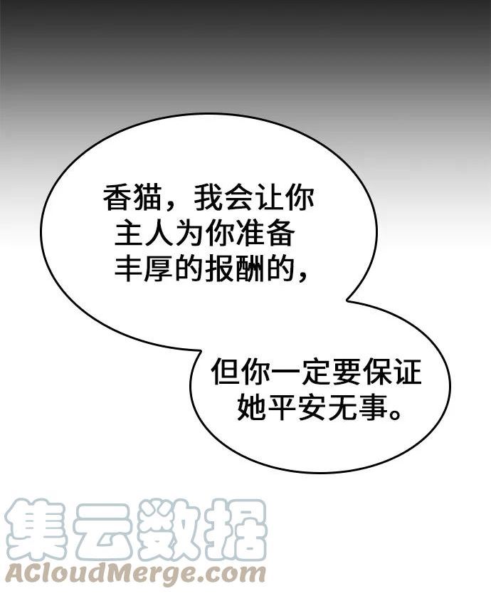 重生不良少主漫画全集解说漫画,[第64话] 护卫段秀峰（3）97图