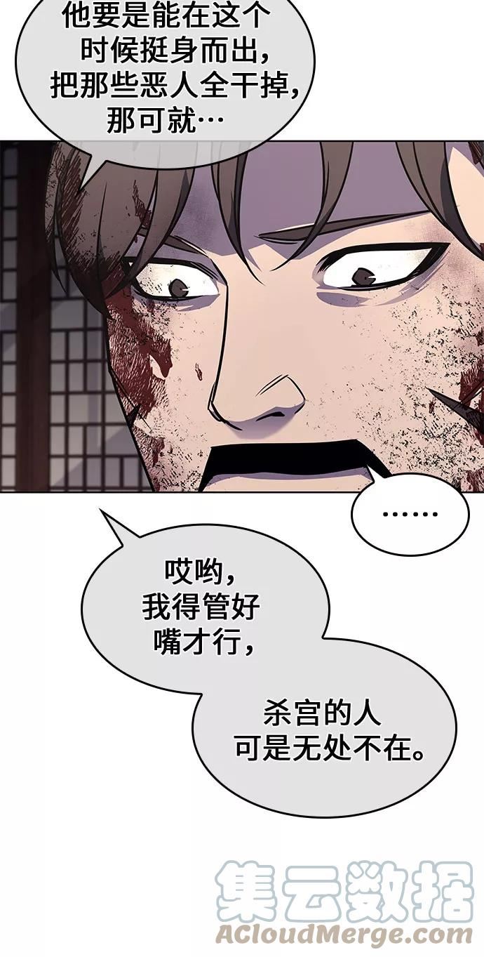 重生不良少教主小说漫画,[第65话] 护卫段秀峰（4）105图