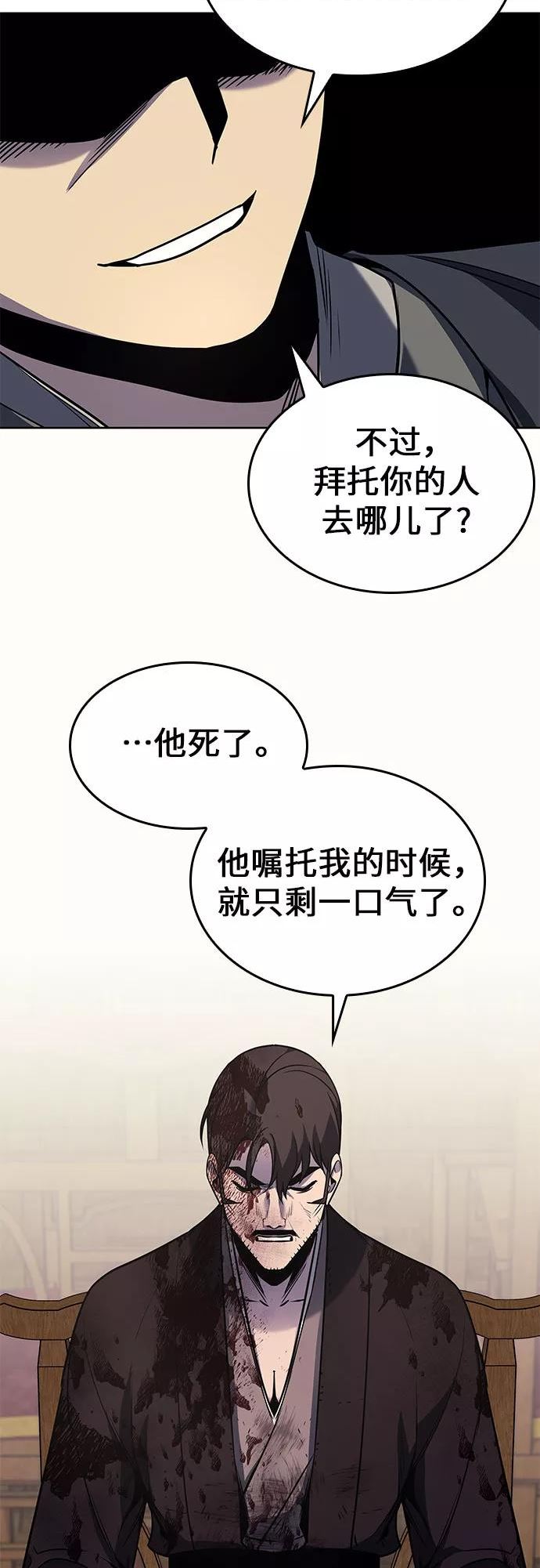 重生不良少教主小说漫画,[第65话] 护卫段秀峰（4）111图