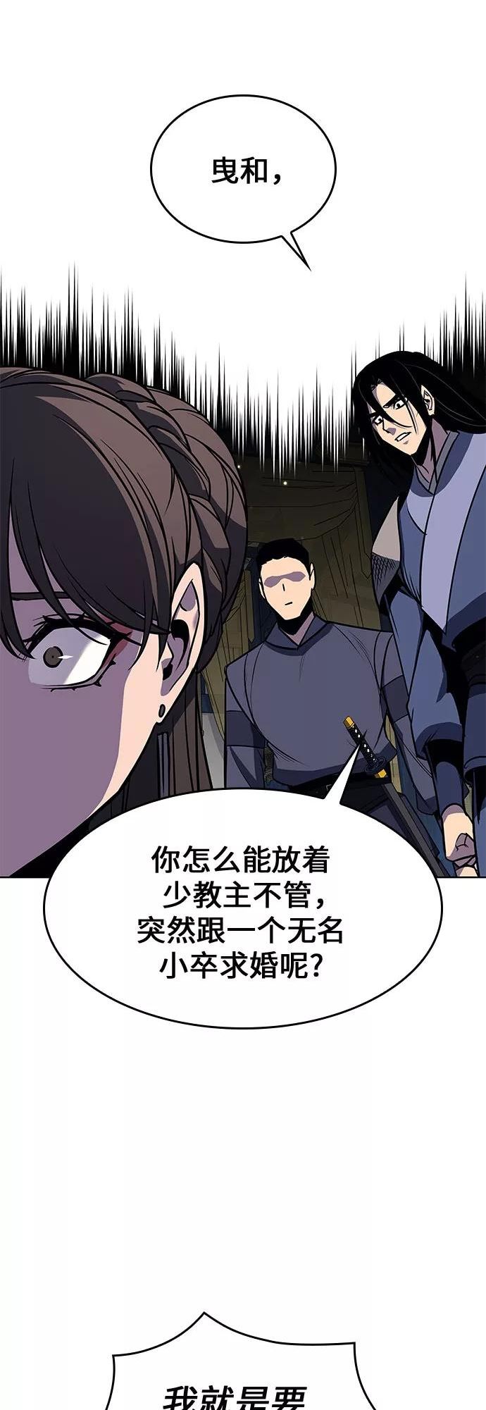 重生不良少教主小说漫画,[第65话] 护卫段秀峰（4）18图